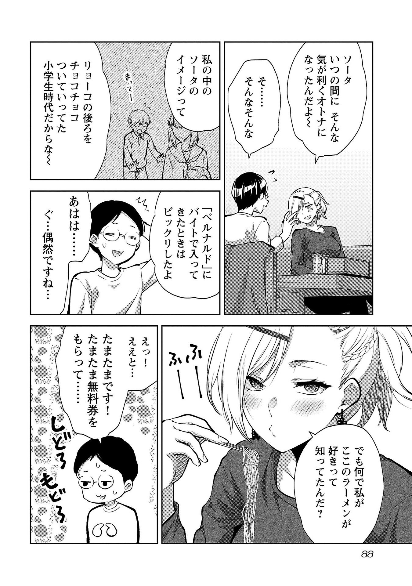 Kareshi ga iru no ni - Chapter 64 - Page 8