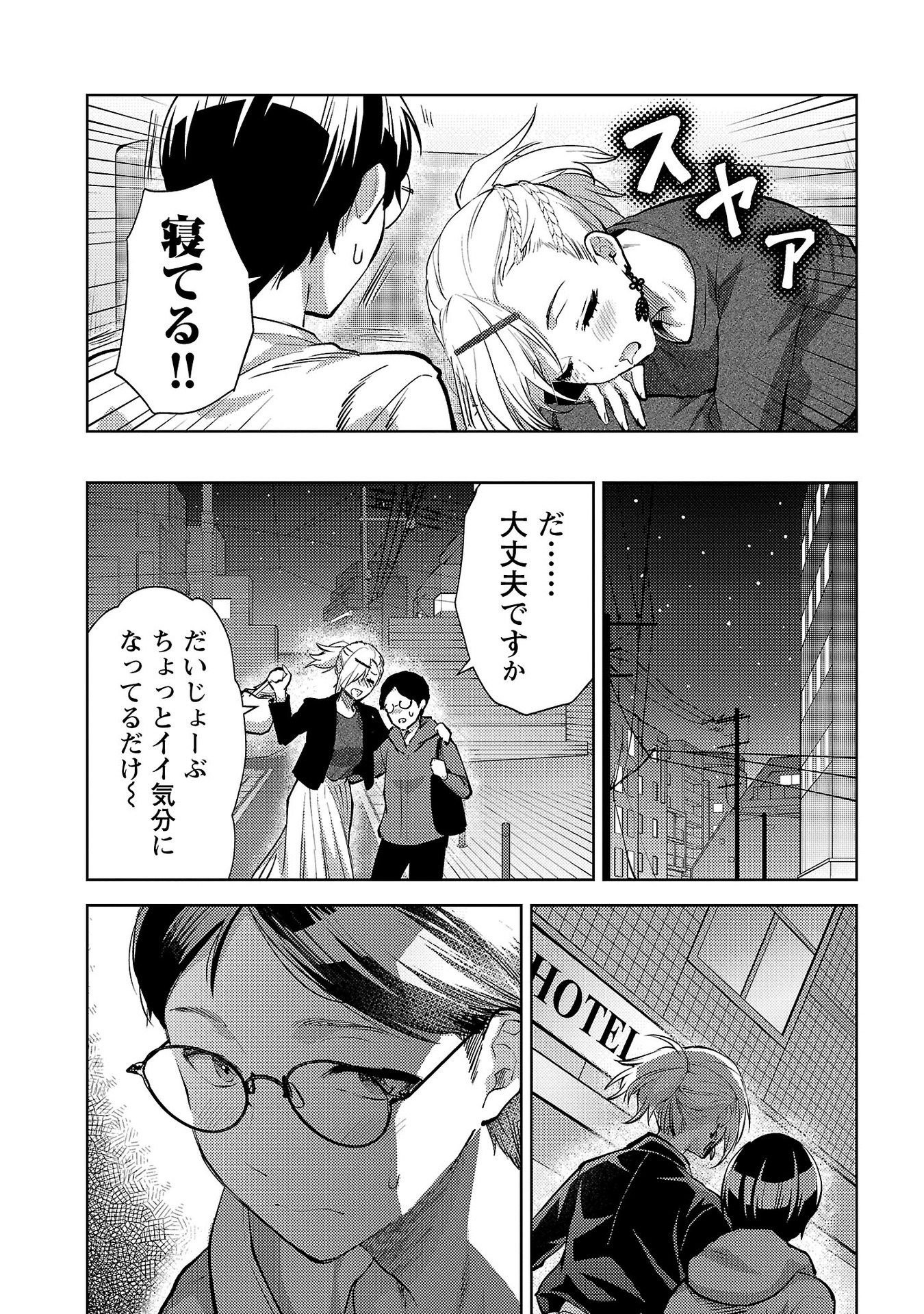Kareshi ga iru no ni - Chapter 64 - Page 9