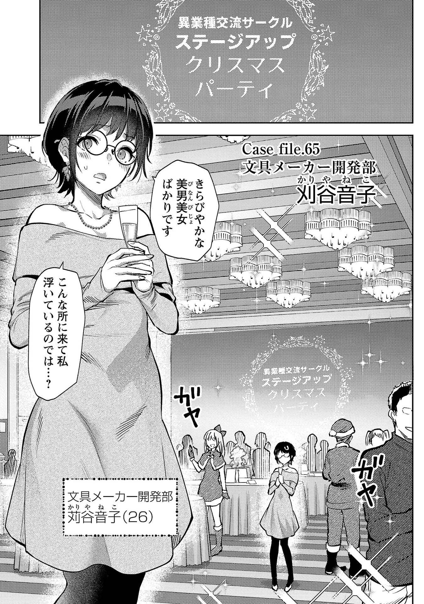 Kareshi ga iru no ni - Chapter 65 - Page 1