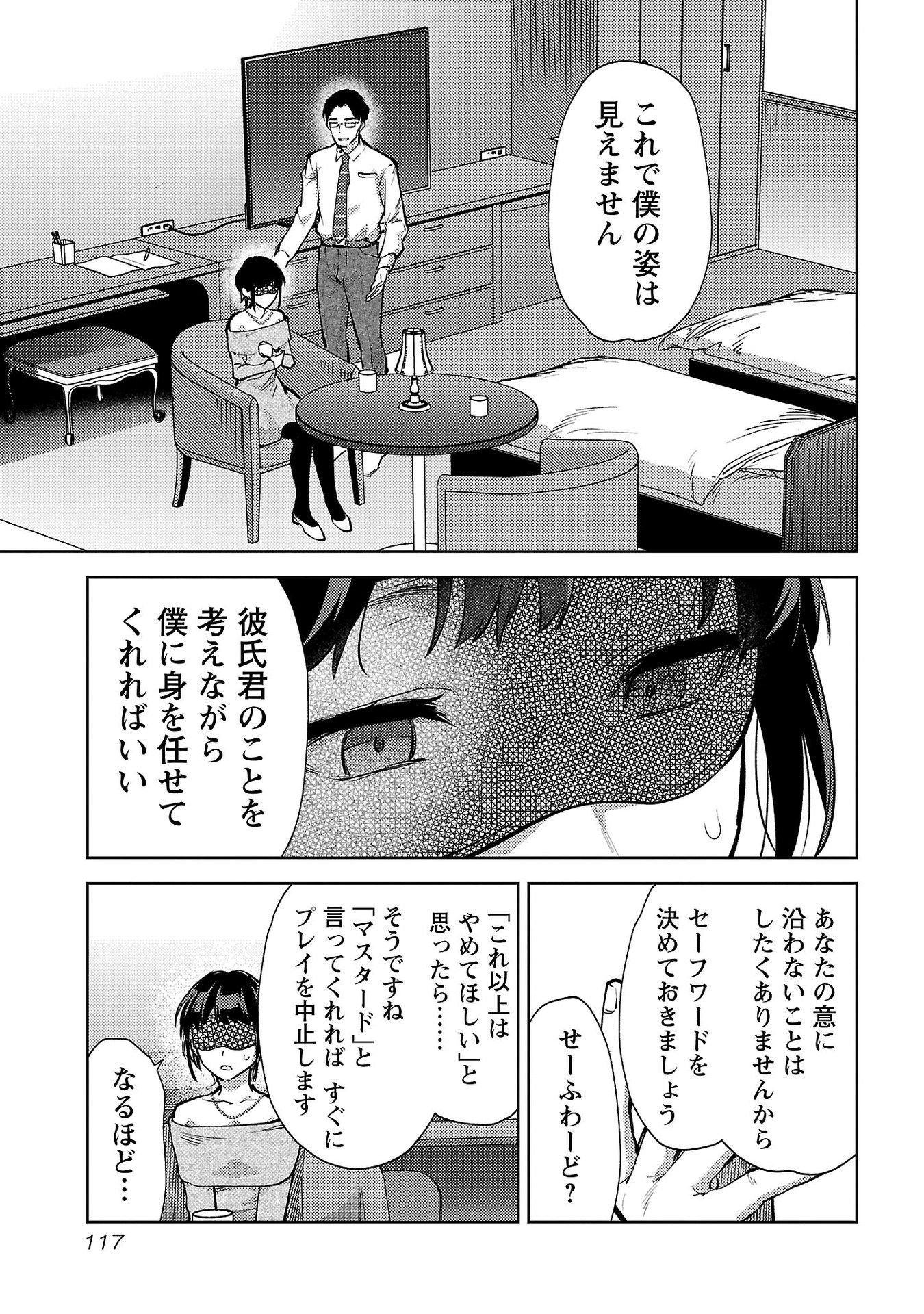 Kareshi ga iru no ni - Chapter 65 - Page 11