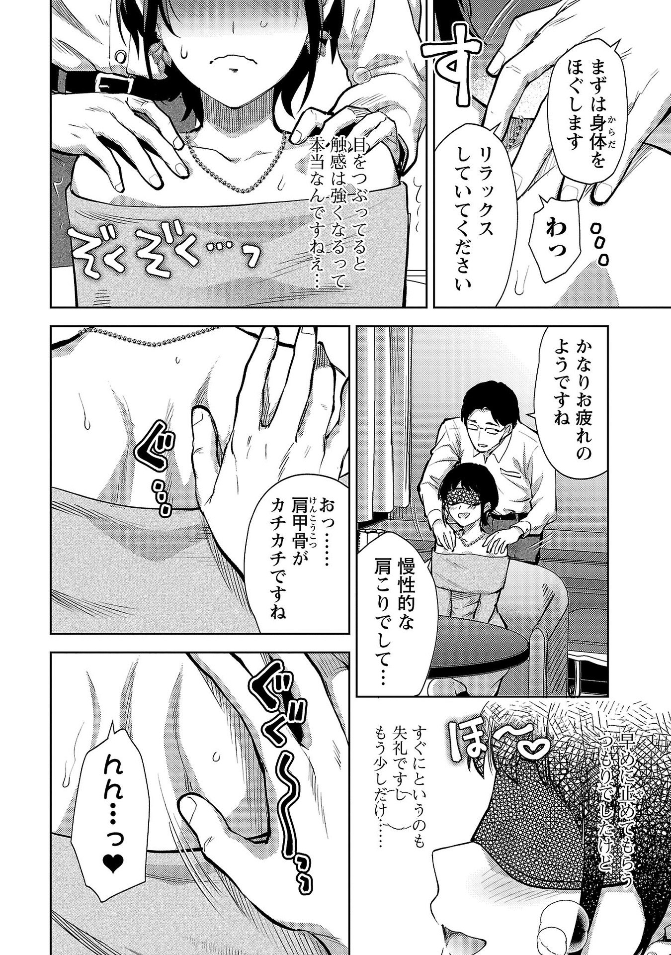 Kareshi ga iru no ni - Chapter 65 - Page 12