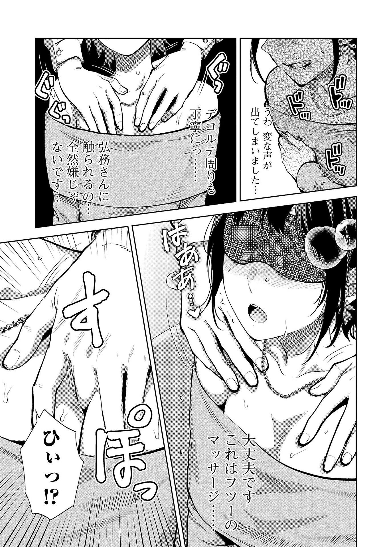 Kareshi ga iru no ni - Chapter 65 - Page 13