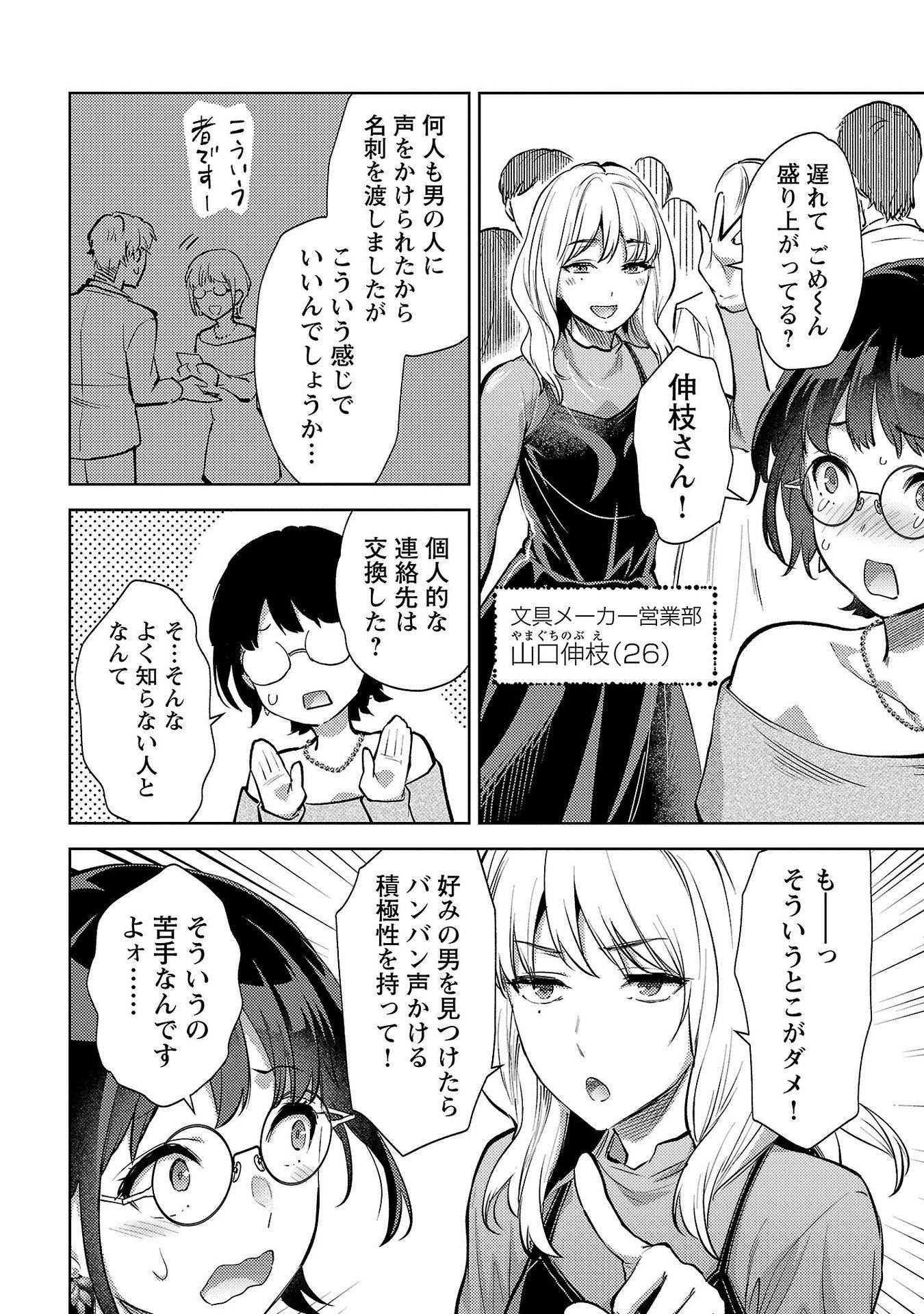 Kareshi ga iru no ni - Chapter 65 - Page 2