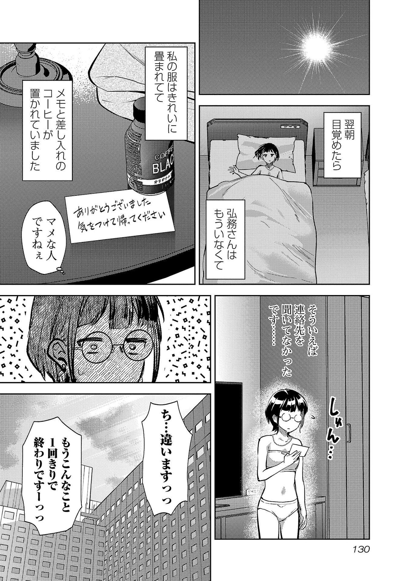Kareshi ga iru no ni - Chapter 65 - Page 24