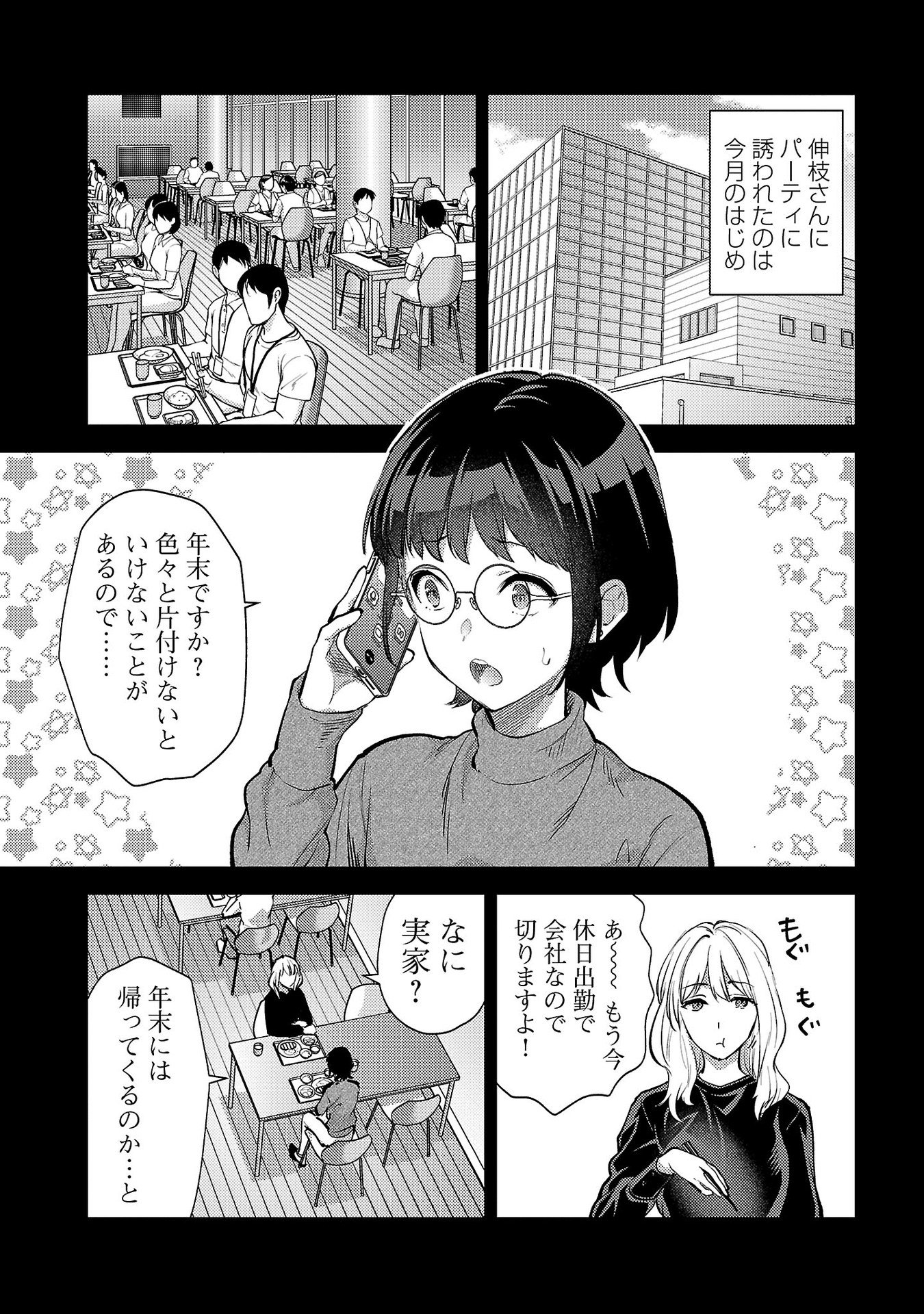 Kareshi ga iru no ni - Chapter 65 - Page 3