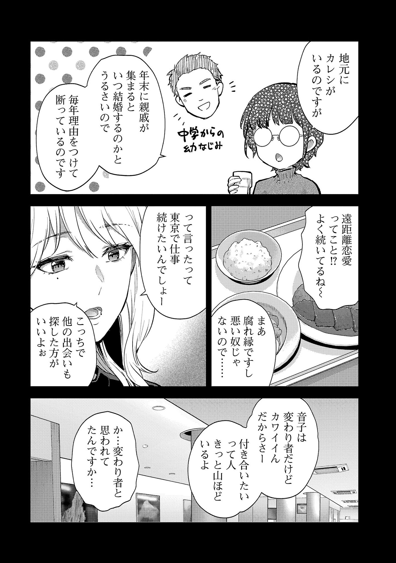 Kareshi ga iru no ni - Chapter 65 - Page 4