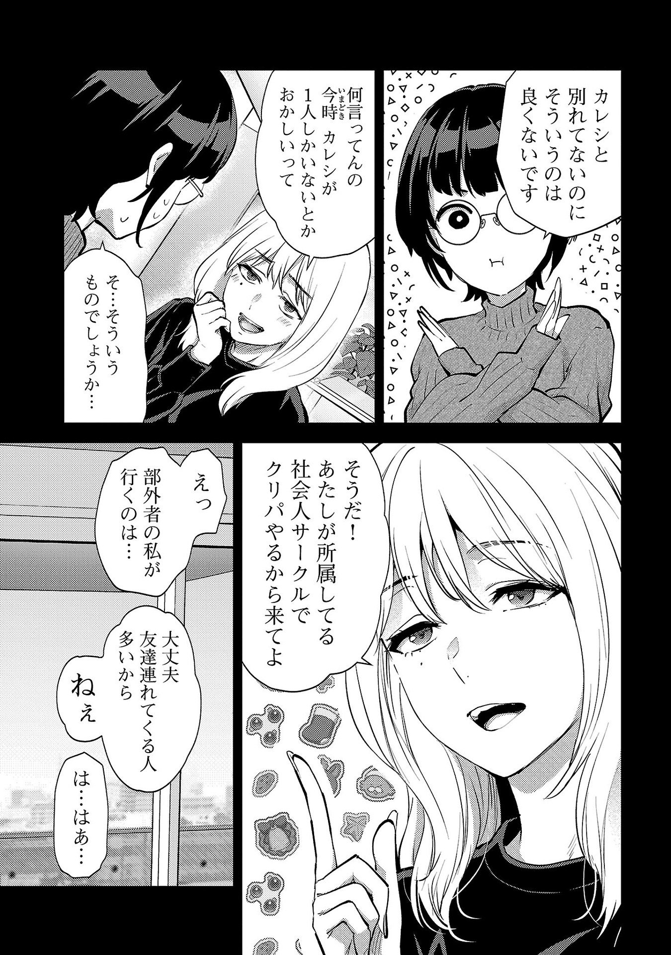 Kareshi ga iru no ni - Chapter 65 - Page 5