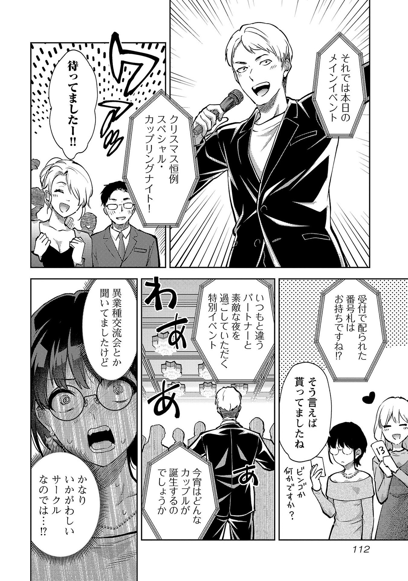 Kareshi ga iru no ni - Chapter 65 - Page 6