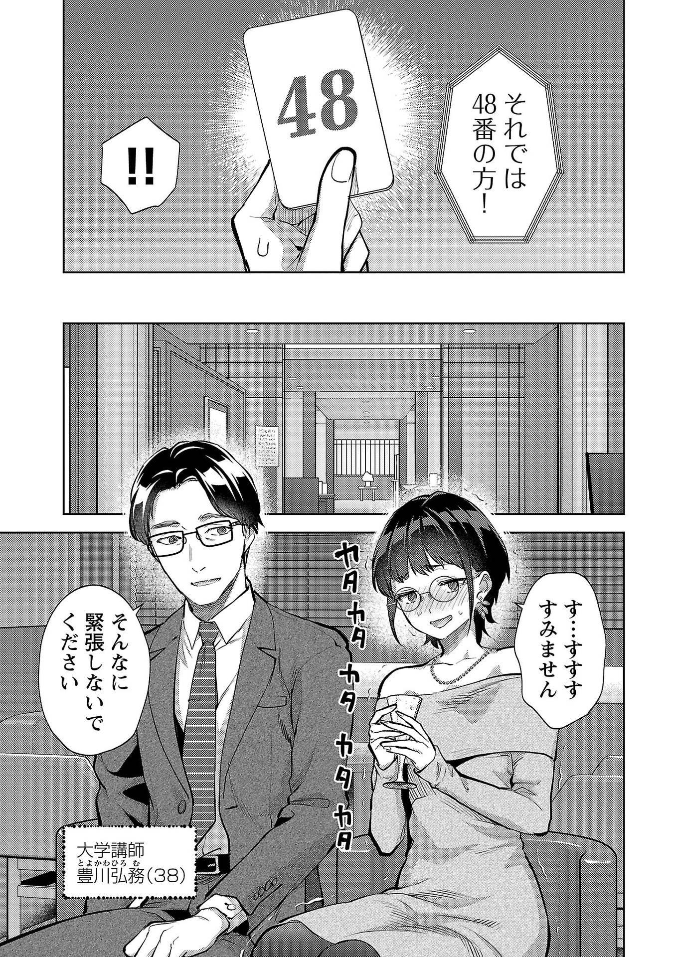 Kareshi ga iru no ni - Chapter 65 - Page 7