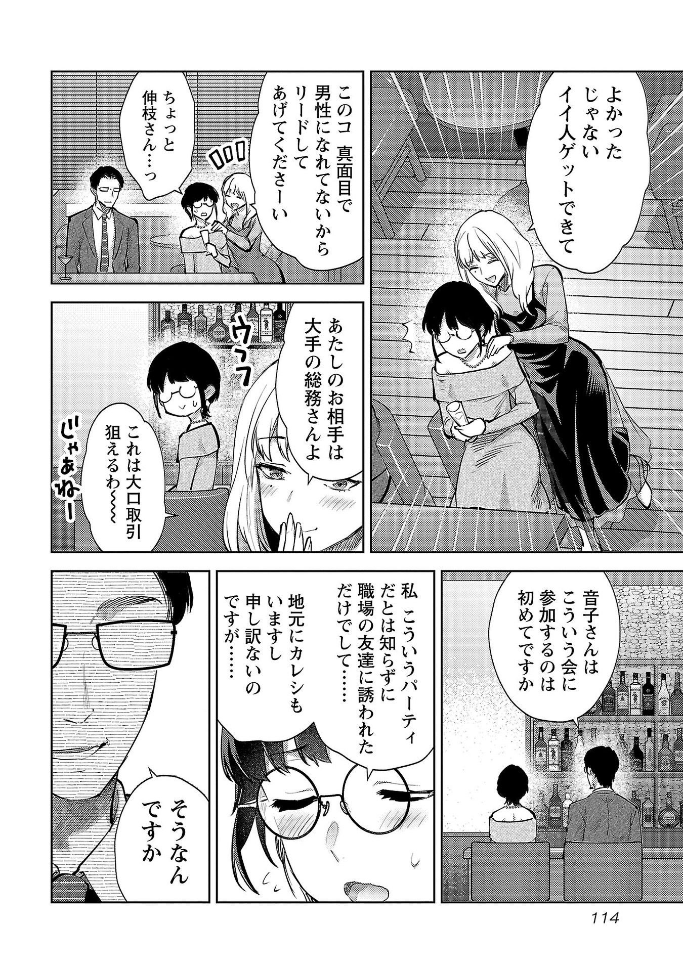 Kareshi ga iru no ni - Chapter 65 - Page 8