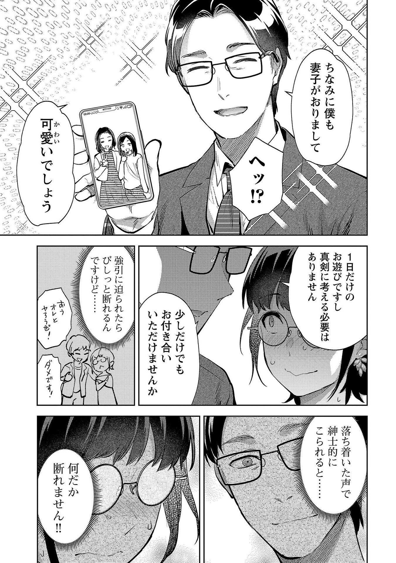 Kareshi ga iru no ni - Chapter 65 - Page 9
