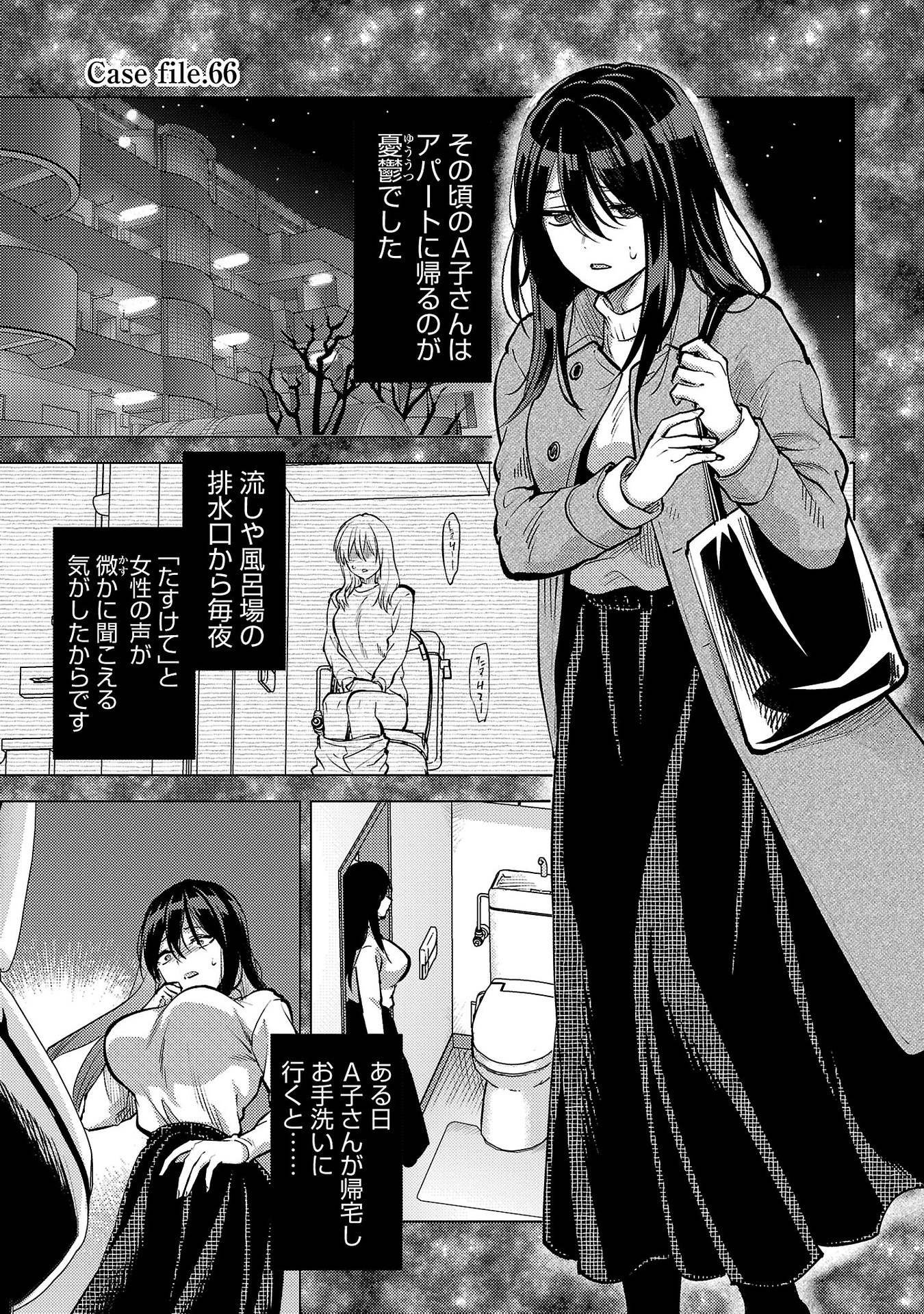 Kareshi ga iru no ni - Chapter 66 - Page 1