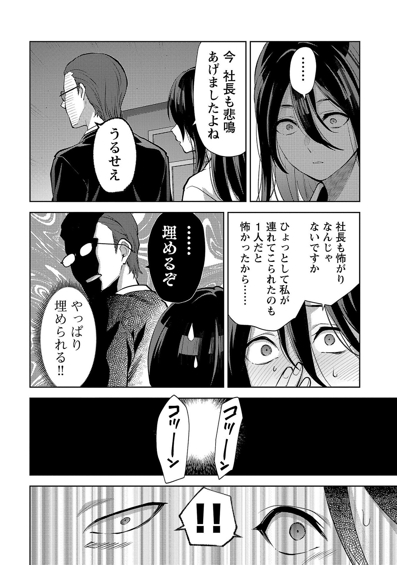 Kareshi ga iru no ni - Chapter 66 - Page 10