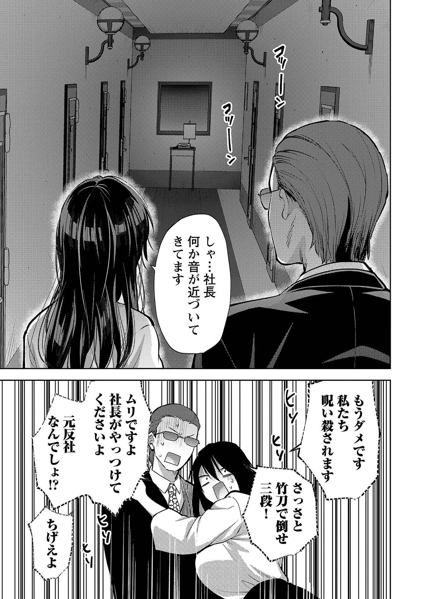 Kareshi ga iru no ni - Chapter 66 - Page 11
