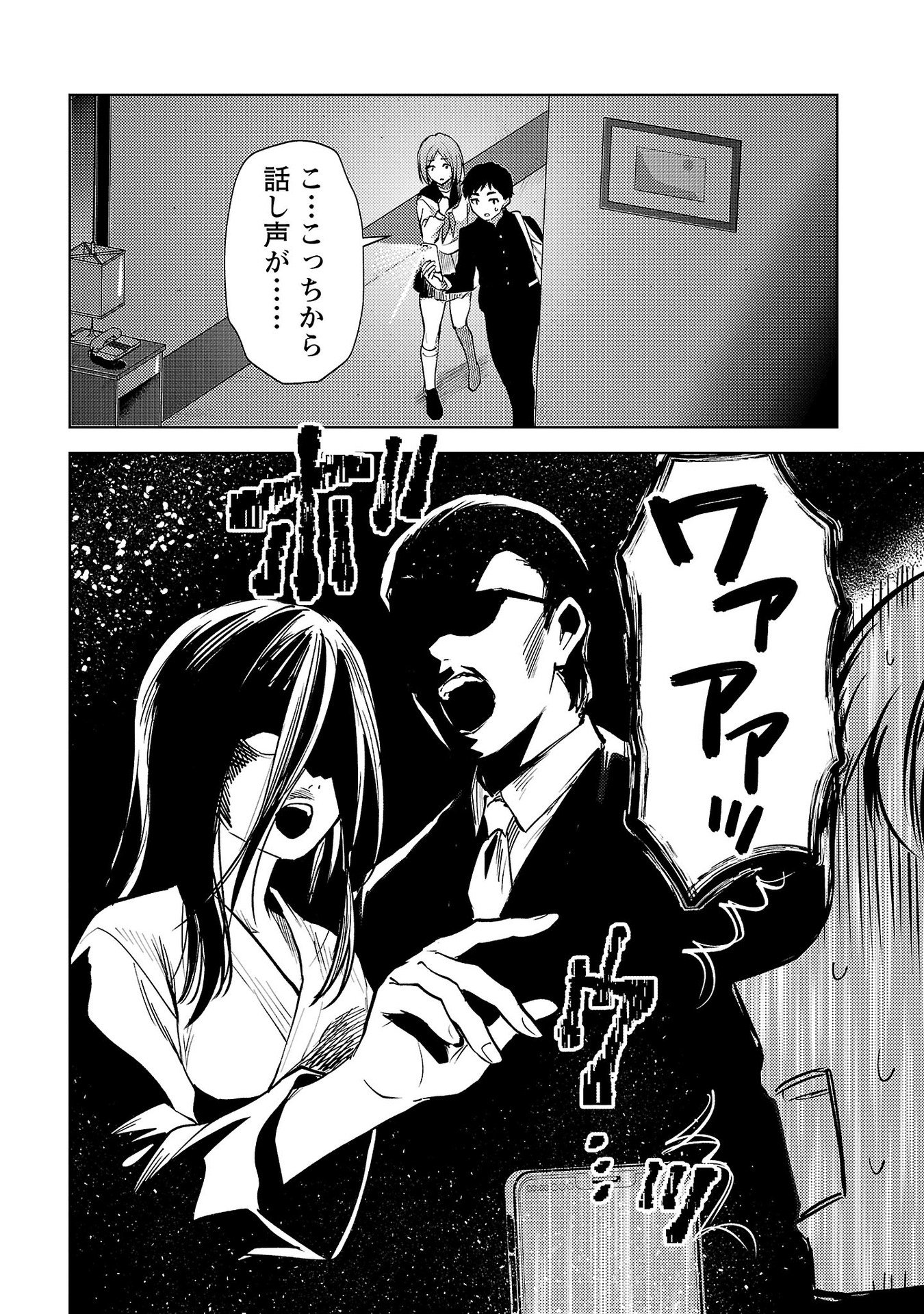 Kareshi ga iru no ni - Chapter 66 - Page 12
