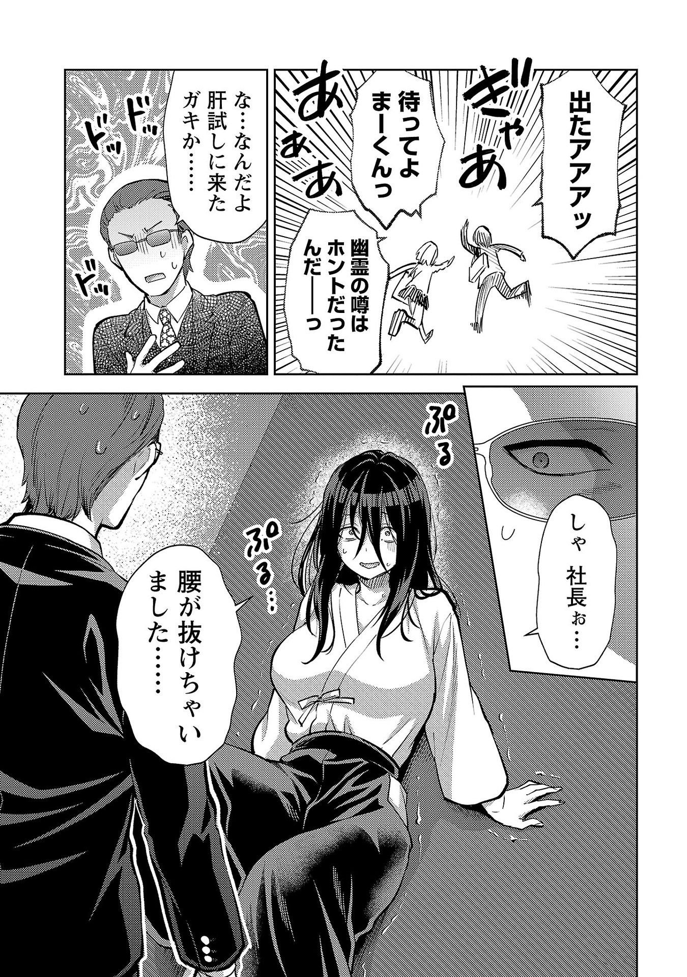 Kareshi ga iru no ni - Chapter 66 - Page 13
