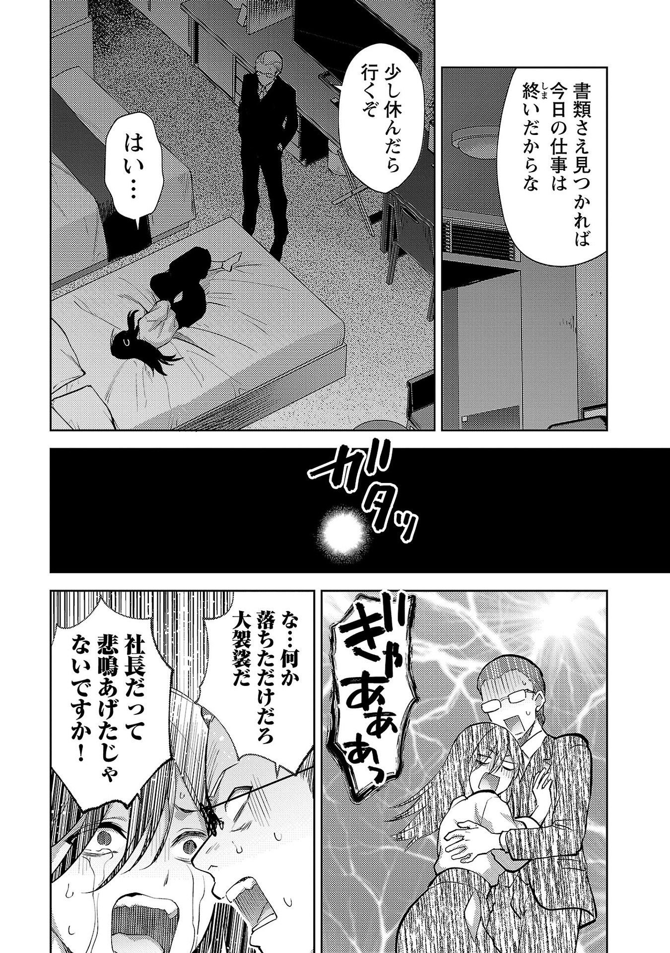 Kareshi ga iru no ni - Chapter 66 - Page 14
