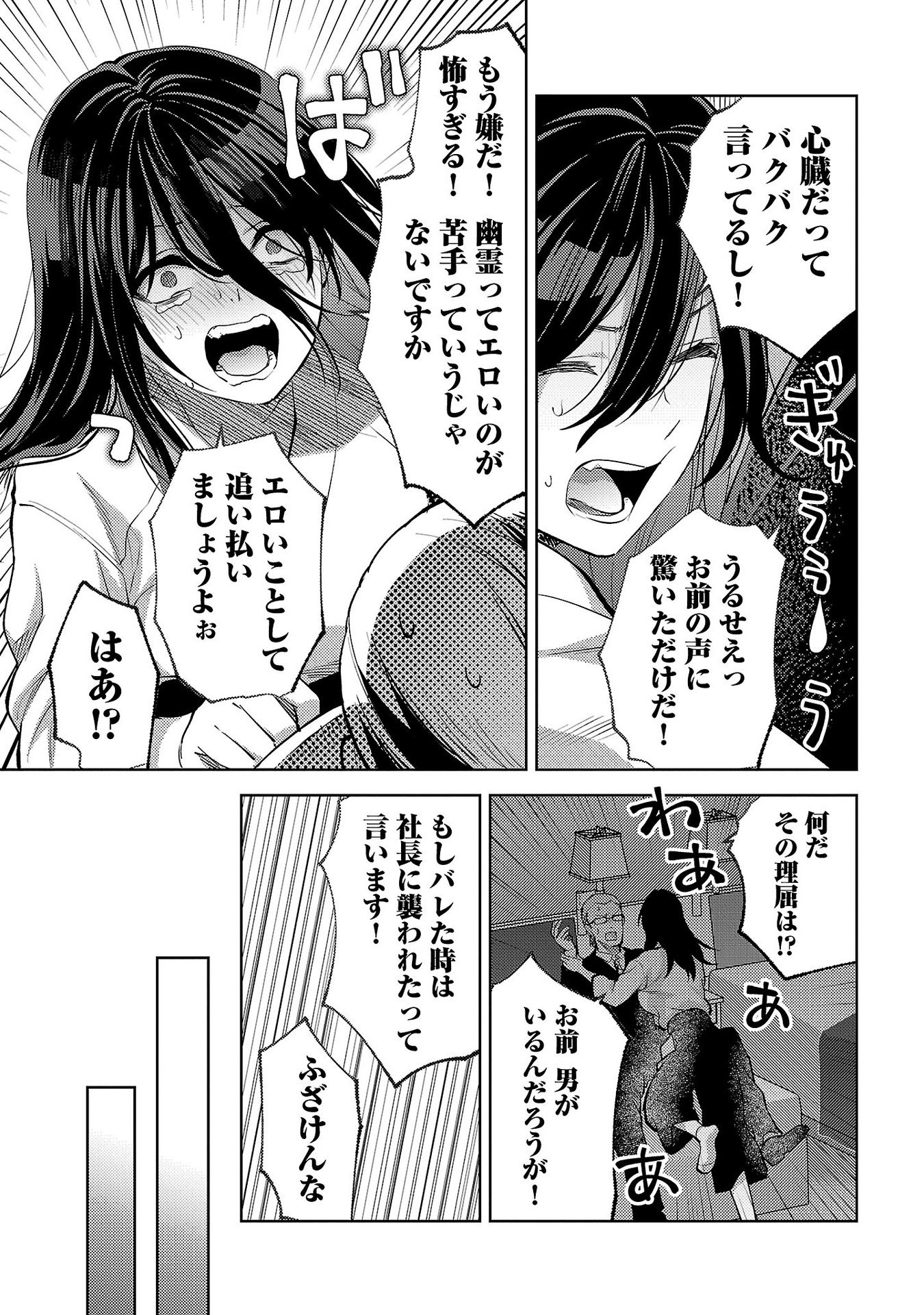 Kareshi ga iru no ni - Chapter 66 - Page 15