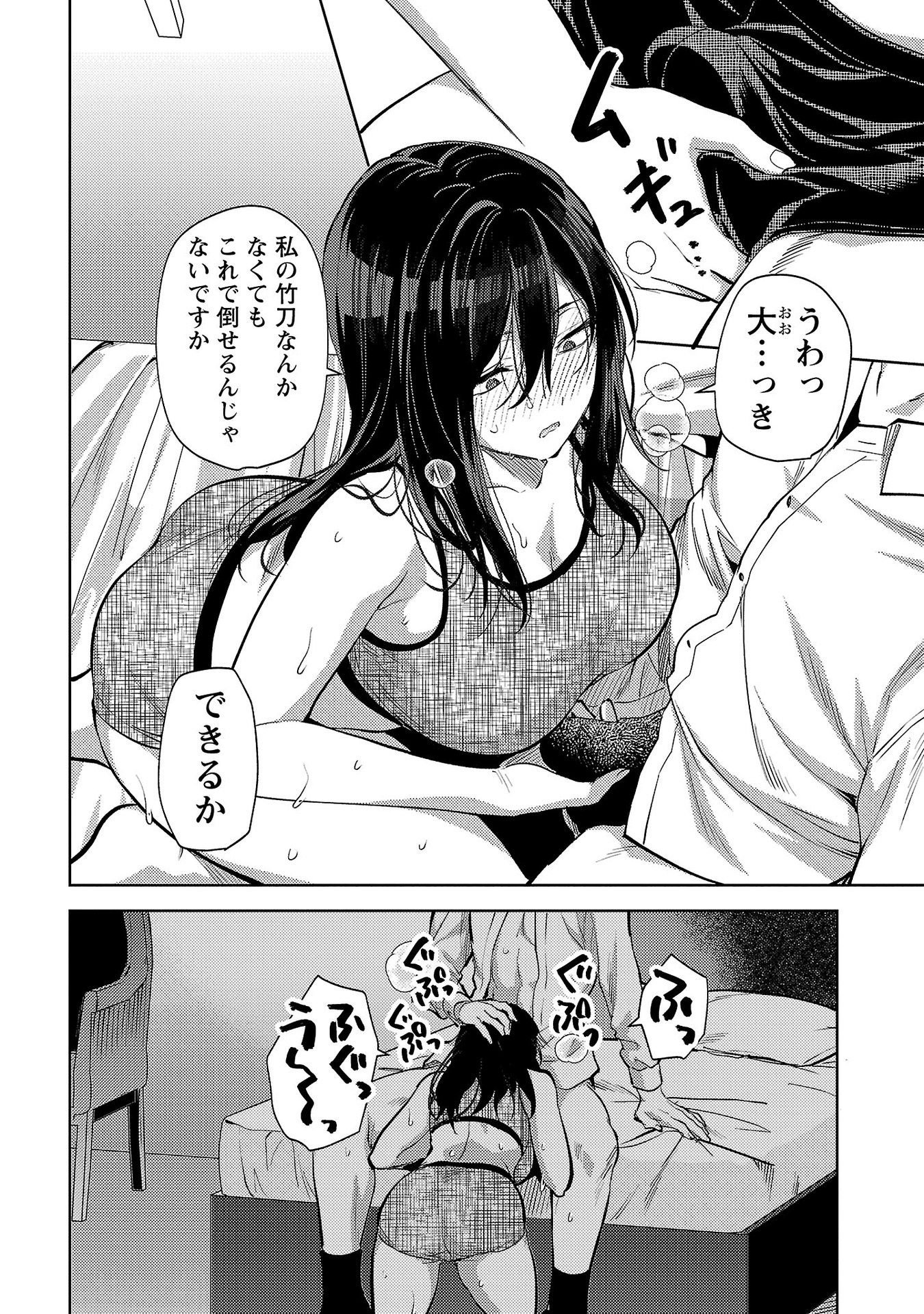 Kareshi ga iru no ni - Chapter 66 - Page 18