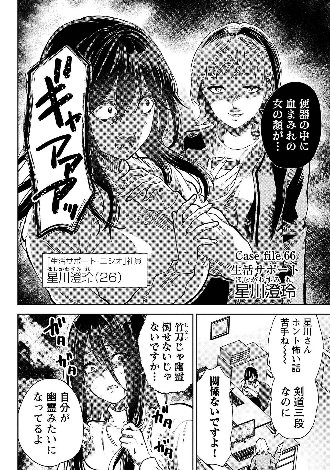 Kareshi ga iru no ni - Chapter 66 - Page 2