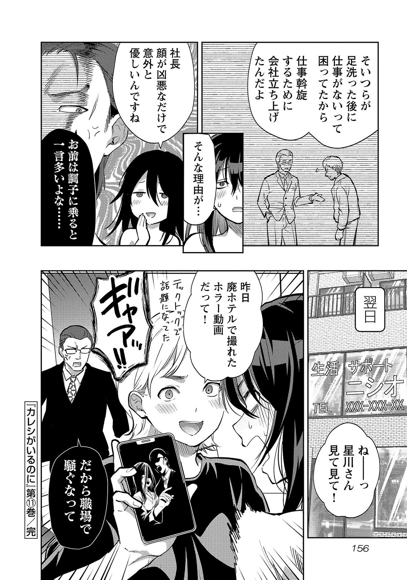 Kareshi ga iru no ni - Chapter 66 - Page 24