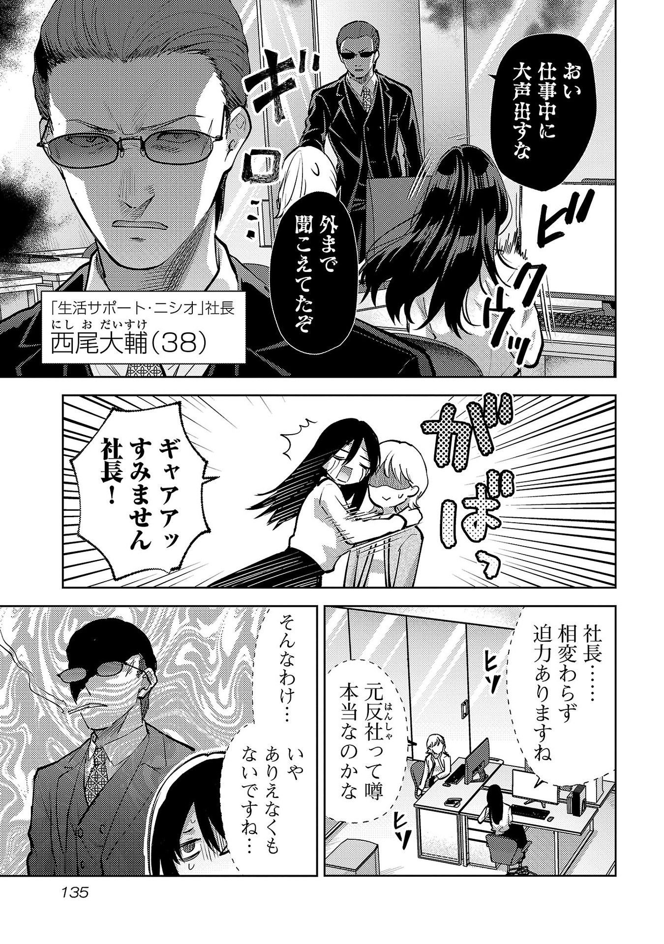 Kareshi ga iru no ni - Chapter 66 - Page 3