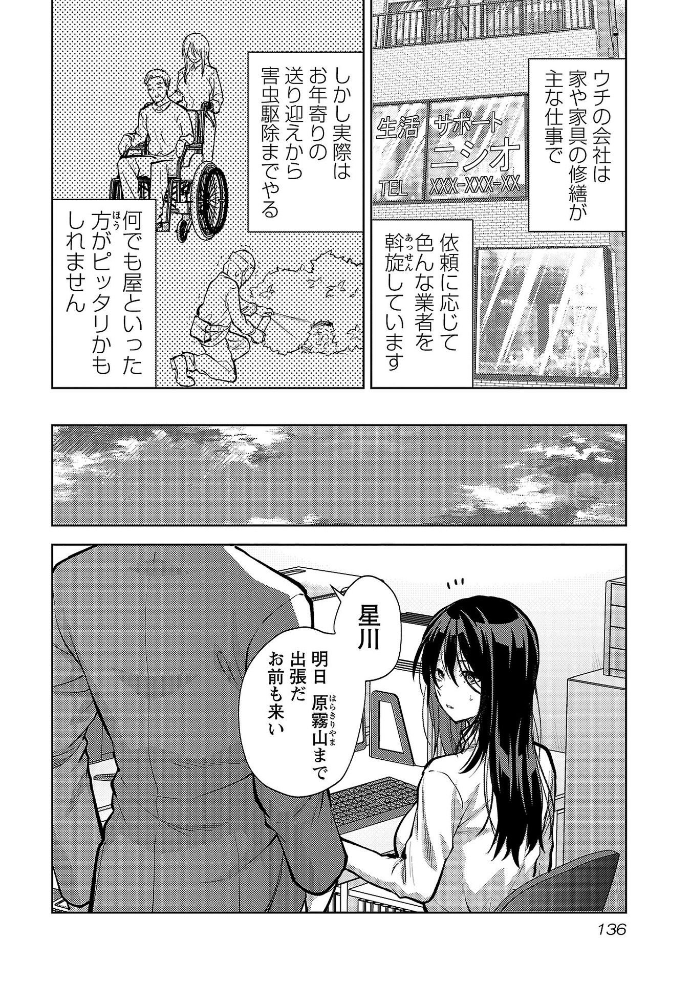 Kareshi ga iru no ni - Chapter 66 - Page 4