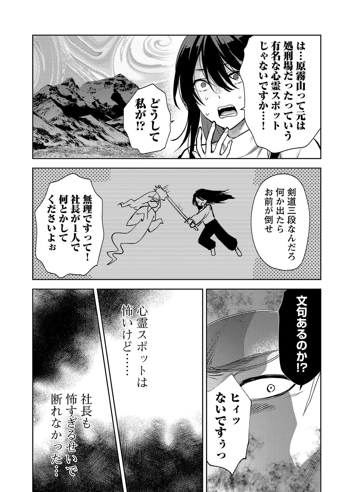 Kareshi ga iru no ni - Chapter 66 - Page 5