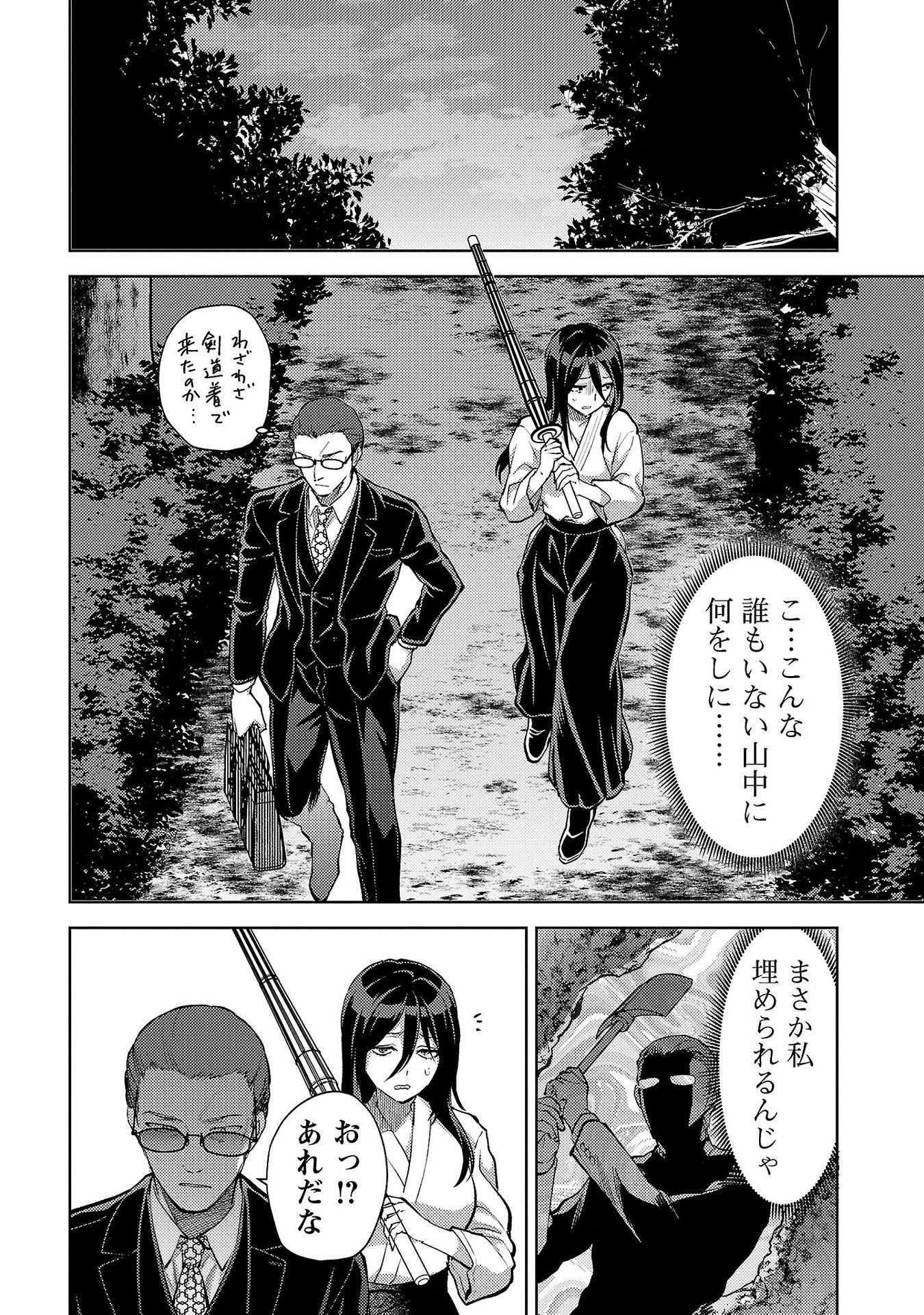 Kareshi ga iru no ni - Chapter 66 - Page 6
