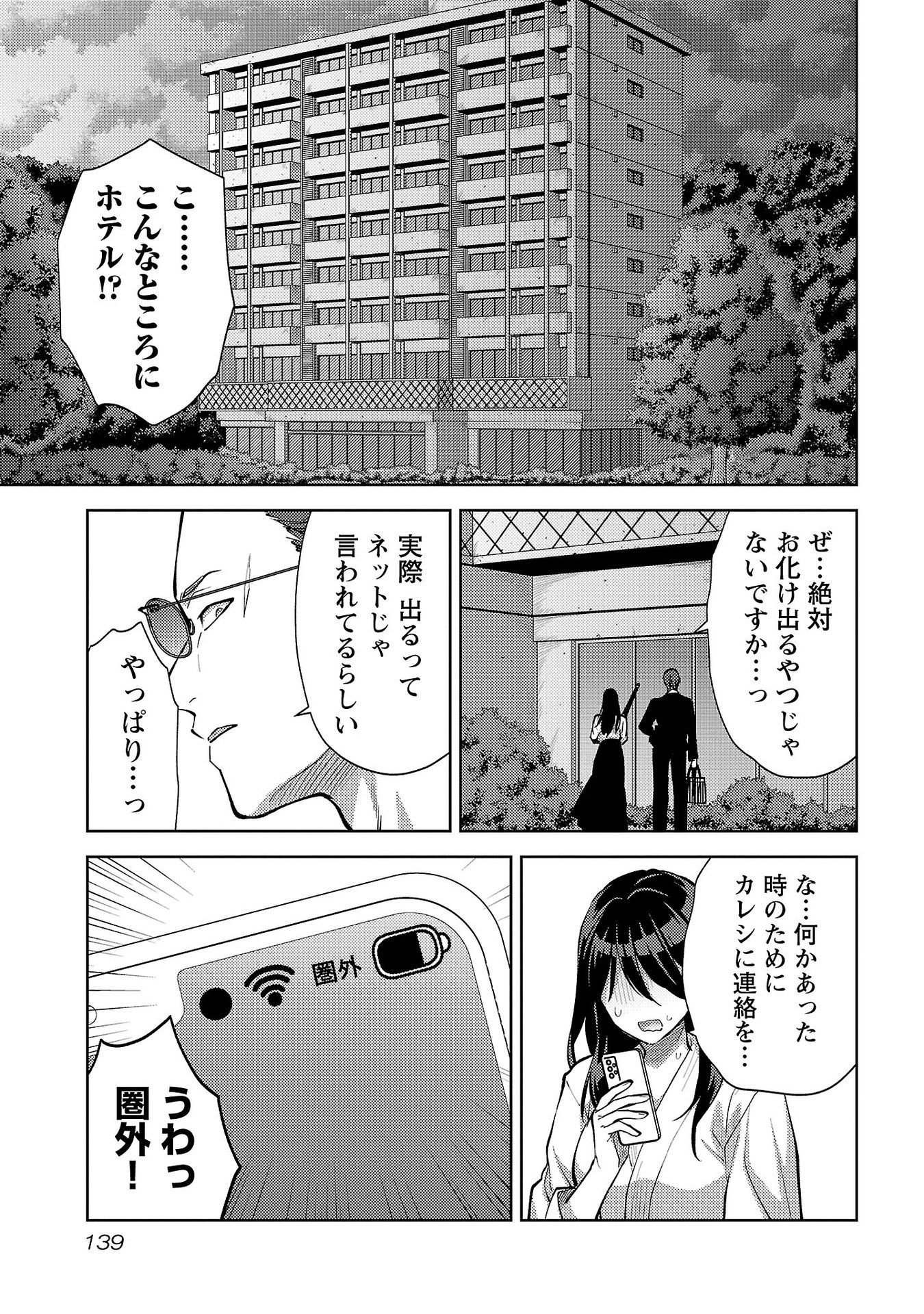 Kareshi ga iru no ni - Chapter 66 - Page 7