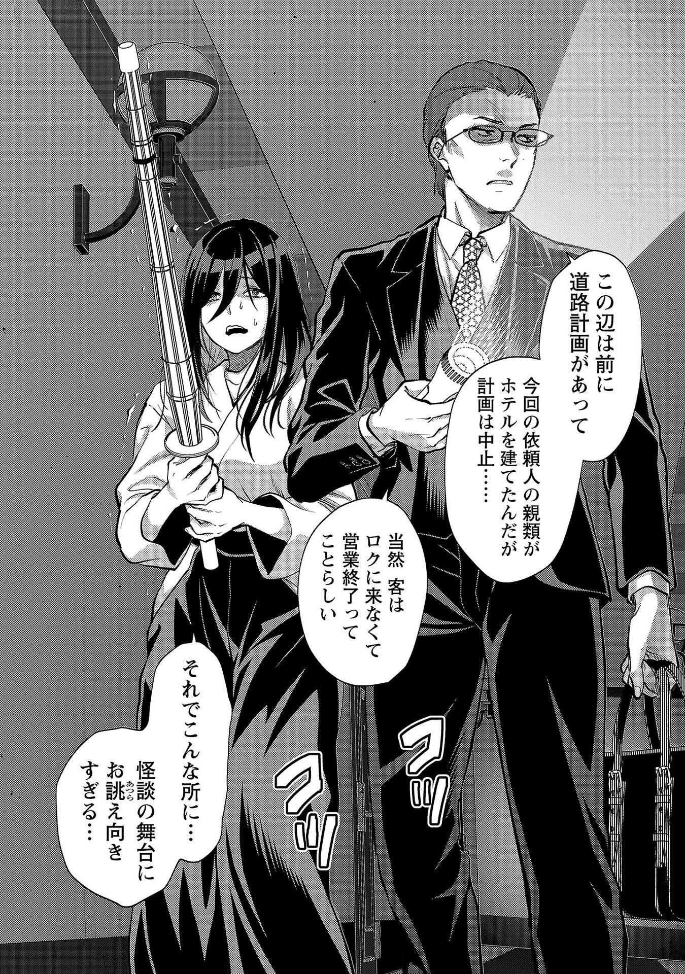 Kareshi ga iru no ni - Chapter 66 - Page 8