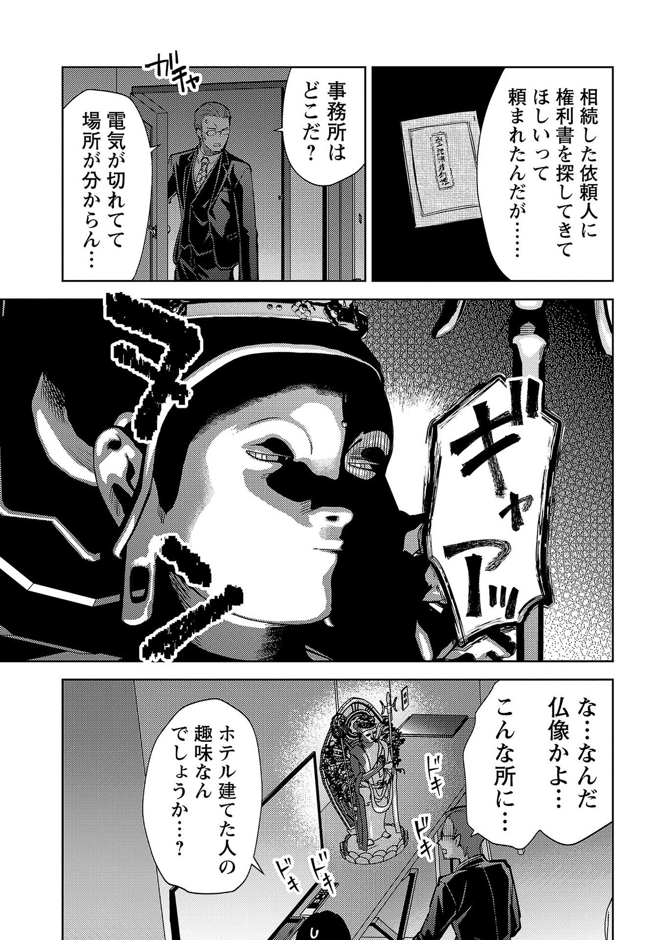 Kareshi ga iru no ni - Chapter 66 - Page 9