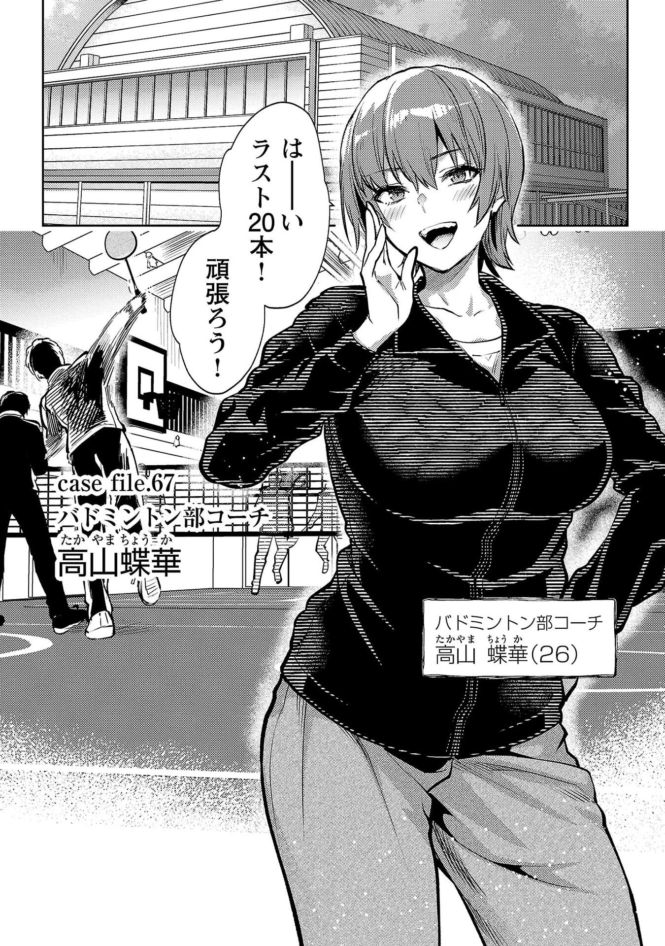 Kareshi ga iru no ni - Chapter 67 - Page 1