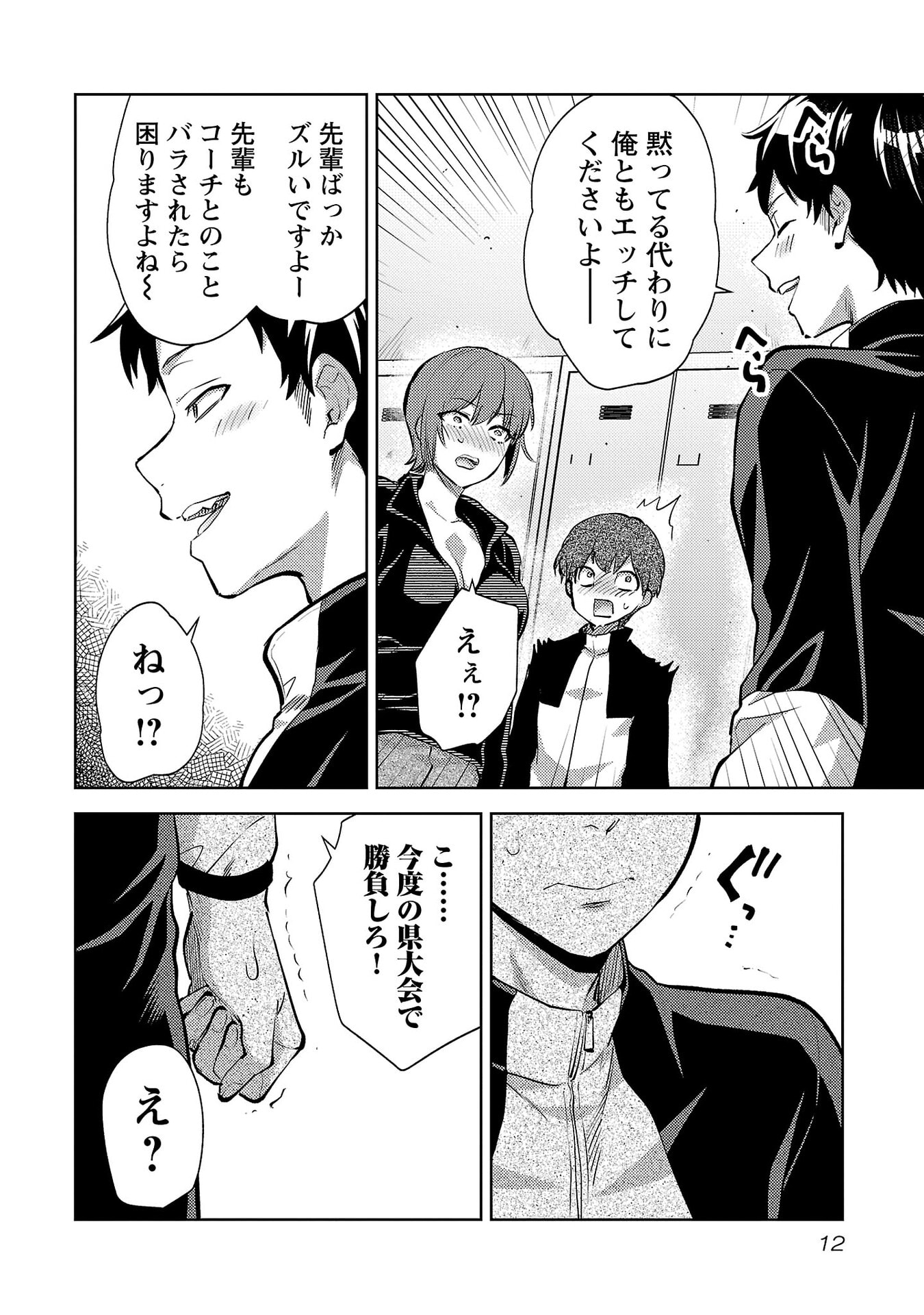 Kareshi ga iru no ni - Chapter 67 - Page 10