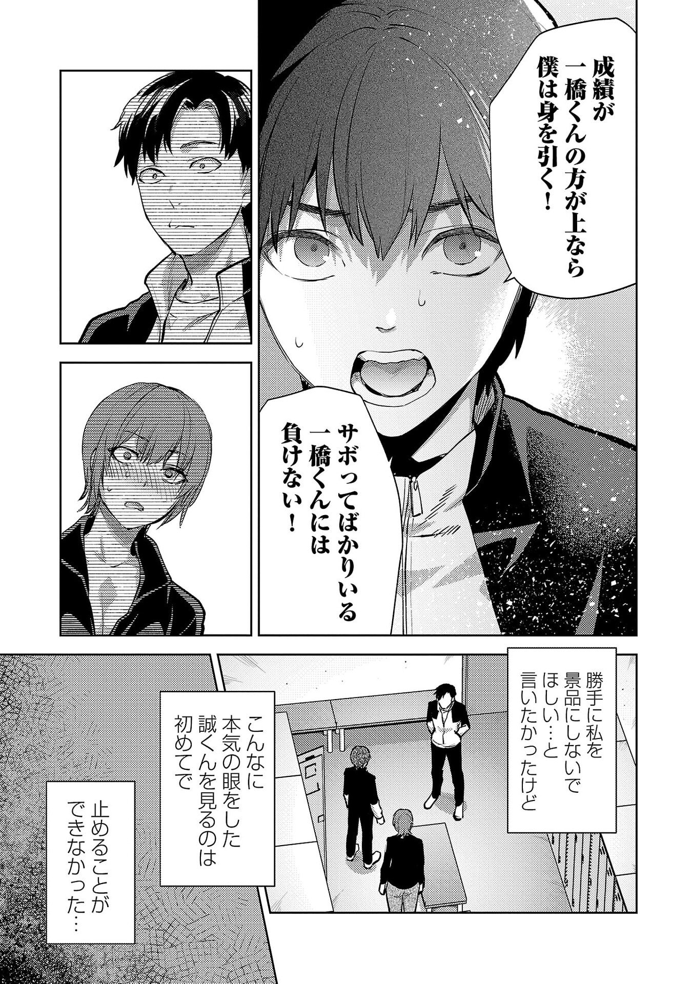 Kareshi ga iru no ni - Chapter 67 - Page 11