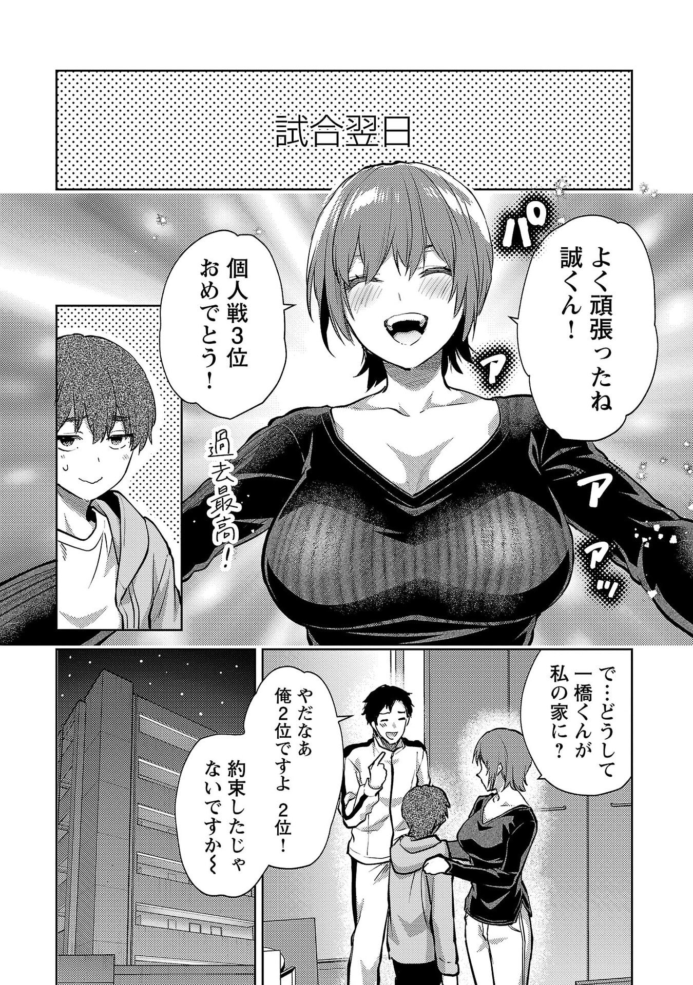Kareshi ga iru no ni - Chapter 67 - Page 12