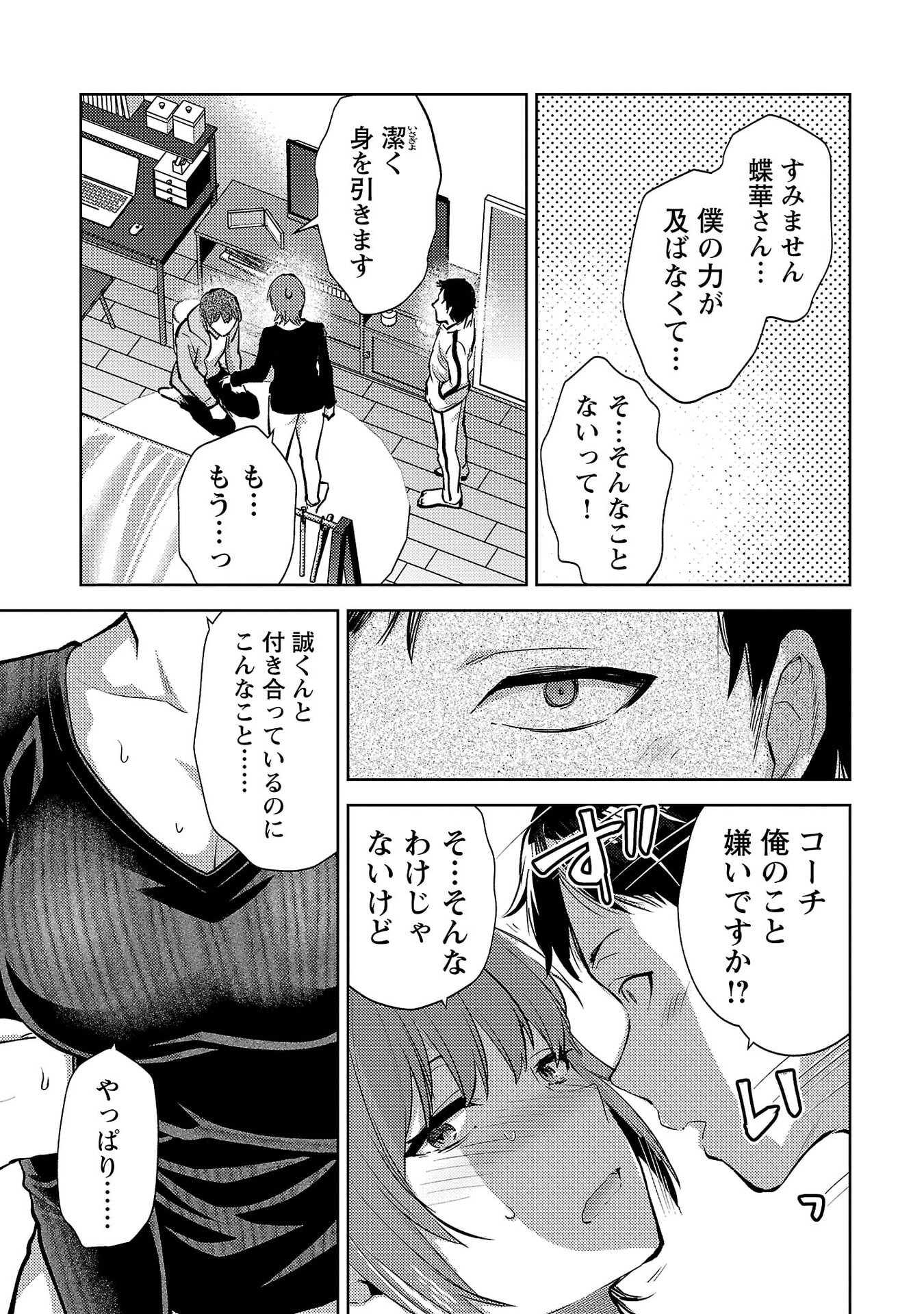 Kareshi ga iru no ni - Chapter 67 - Page 13
