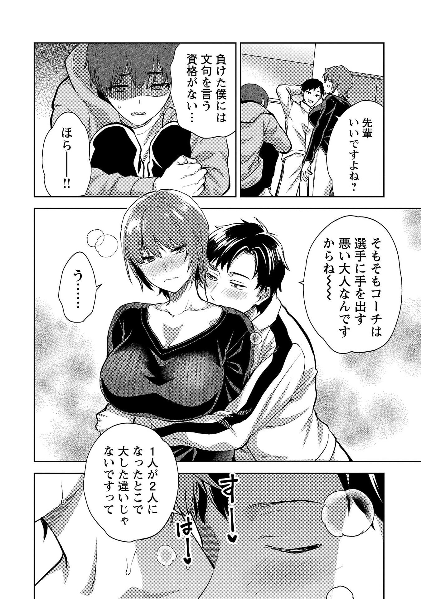 Kareshi ga iru no ni - Chapter 67 - Page 14