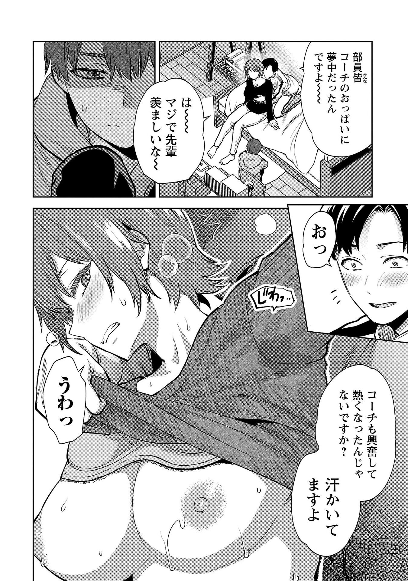 Kareshi ga iru no ni - Chapter 67 - Page 16
