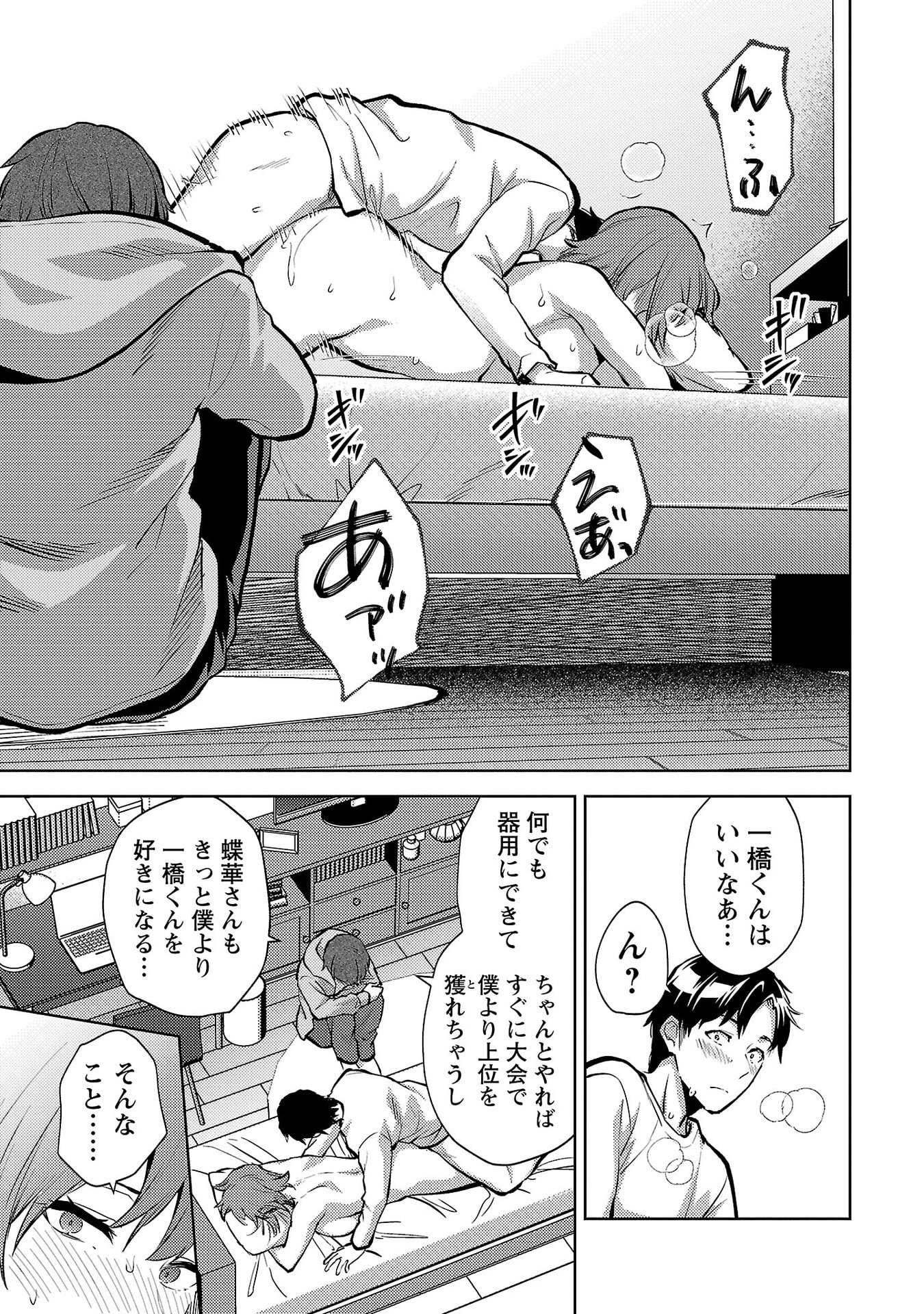 Kareshi ga iru no ni - Chapter 67 - Page 19