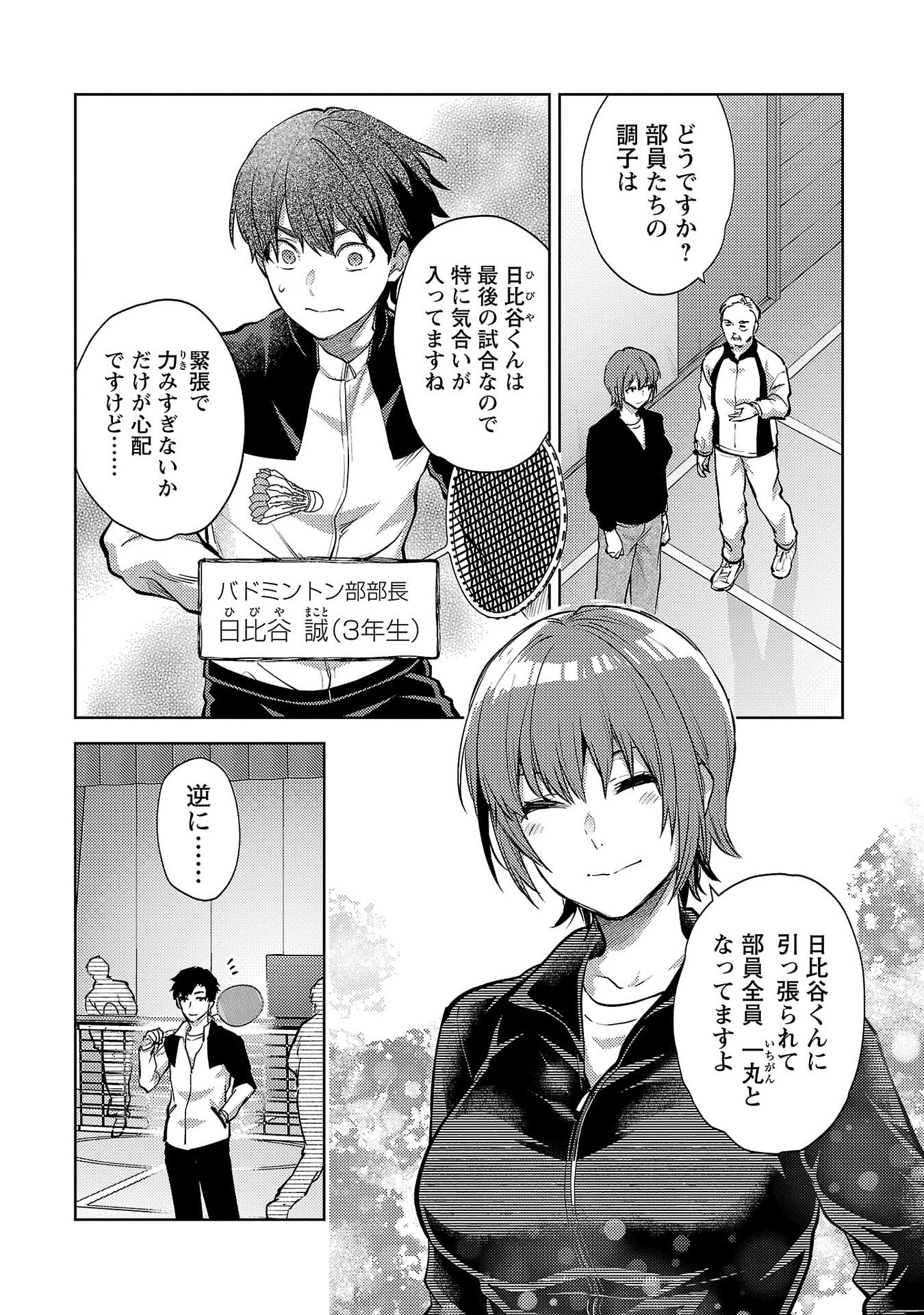 Kareshi ga iru no ni - Chapter 67 - Page 2