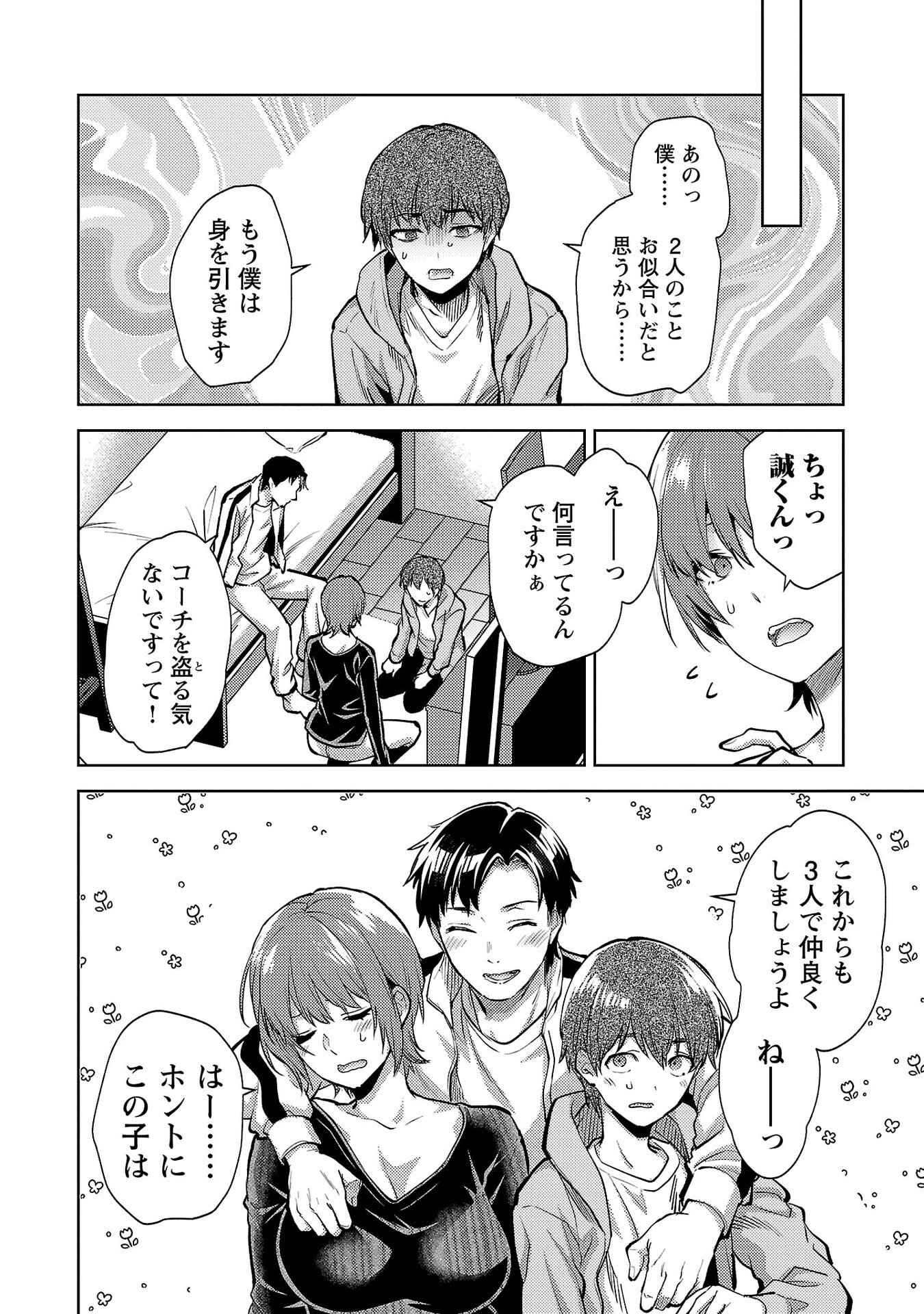 Kareshi ga iru no ni - Chapter 67 - Page 24