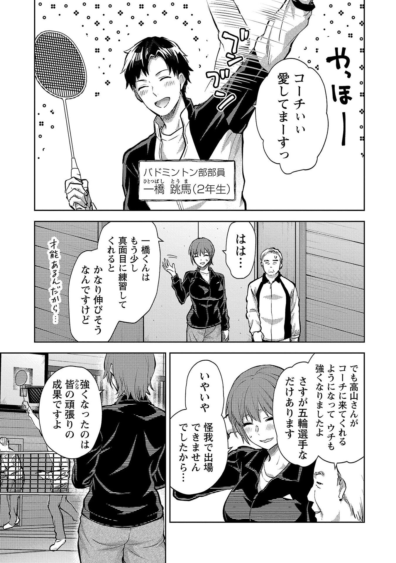 Kareshi ga iru no ni - Chapter 67 - Page 3