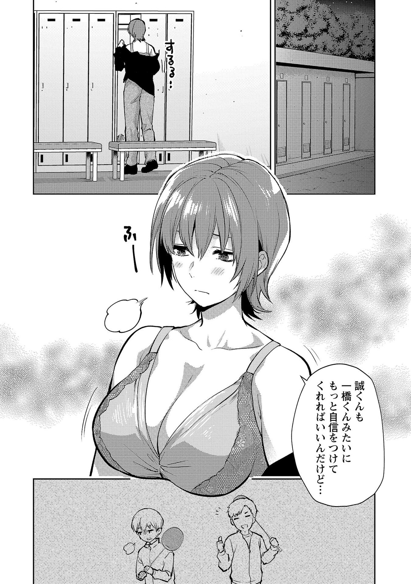 Kareshi ga iru no ni - Chapter 67 - Page 4