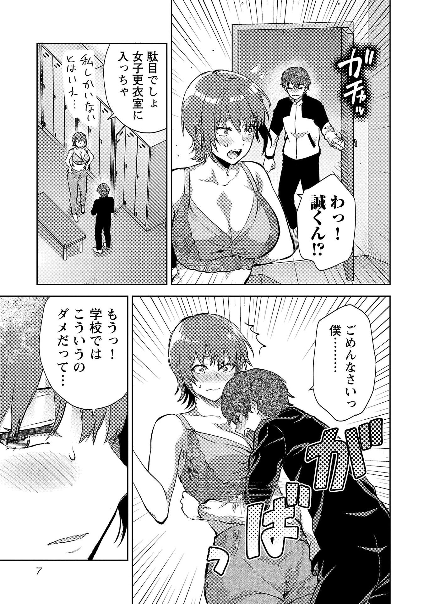 Kareshi ga iru no ni - Chapter 67 - Page 5