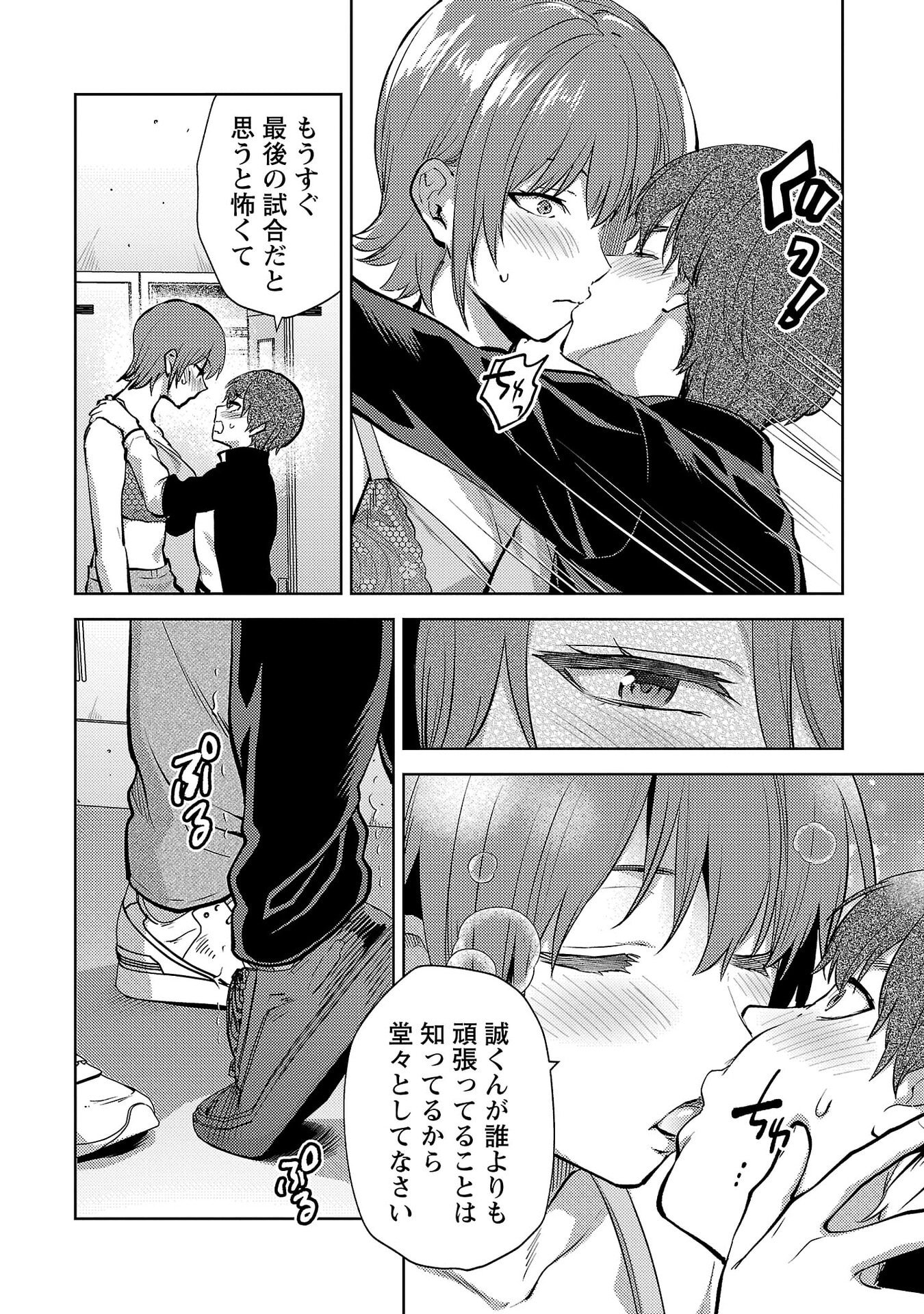 Kareshi ga iru no ni - Chapter 67 - Page 6