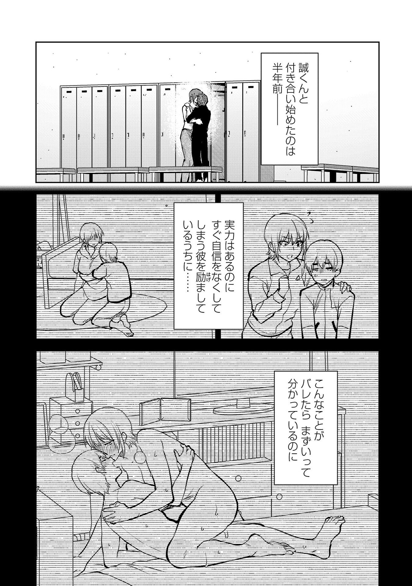 Kareshi ga iru no ni - Chapter 67 - Page 7
