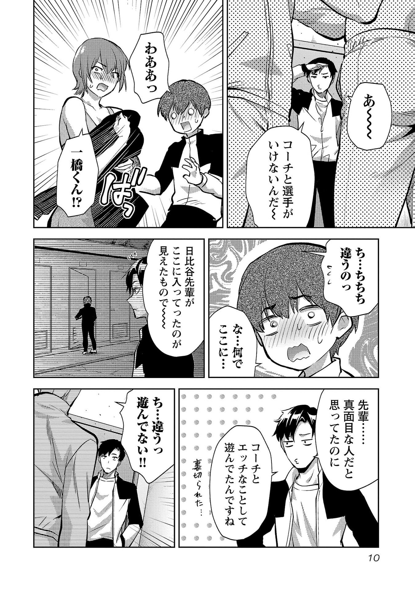 Kareshi ga iru no ni - Chapter 67 - Page 8