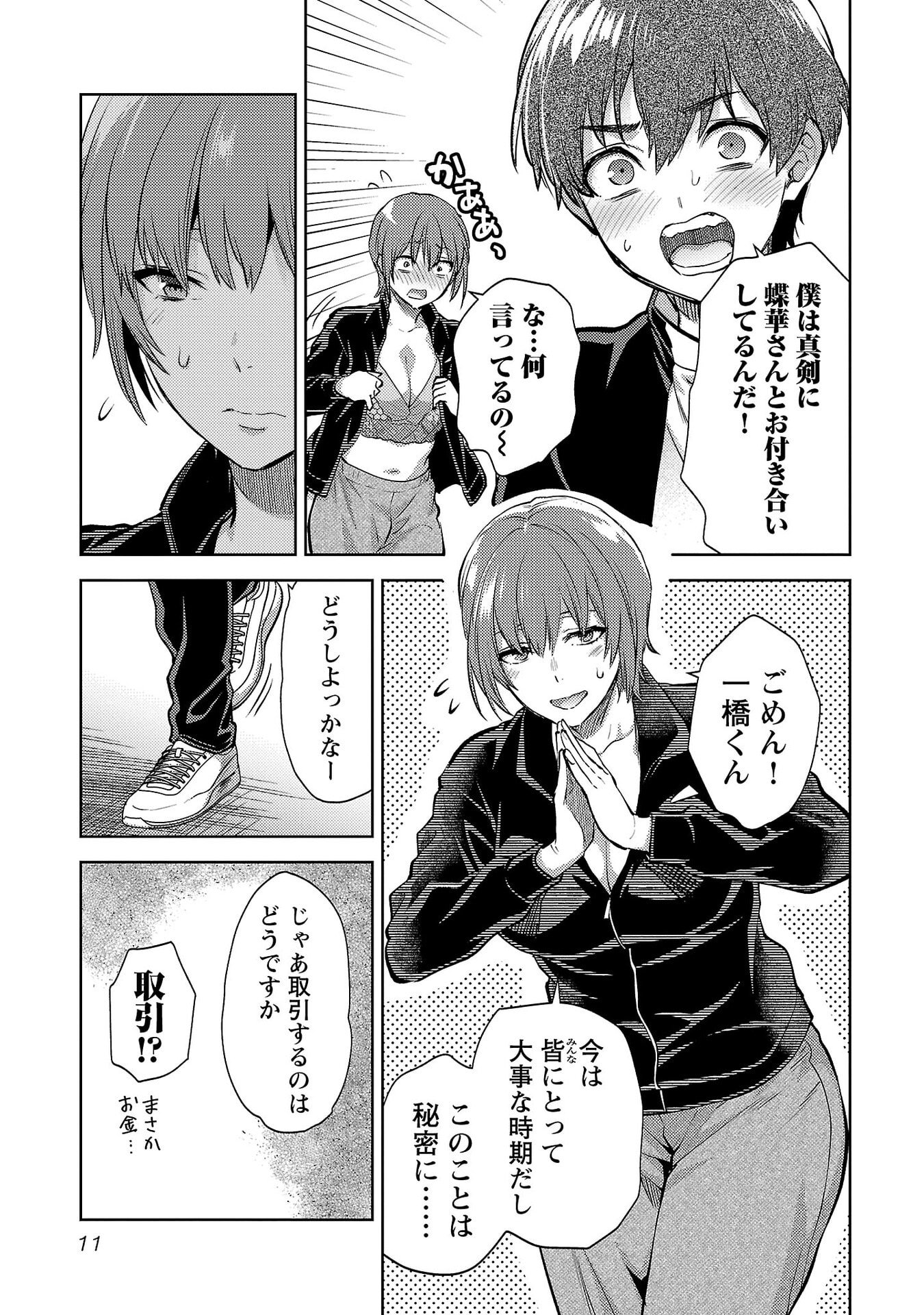 Kareshi ga iru no ni - Chapter 67 - Page 9