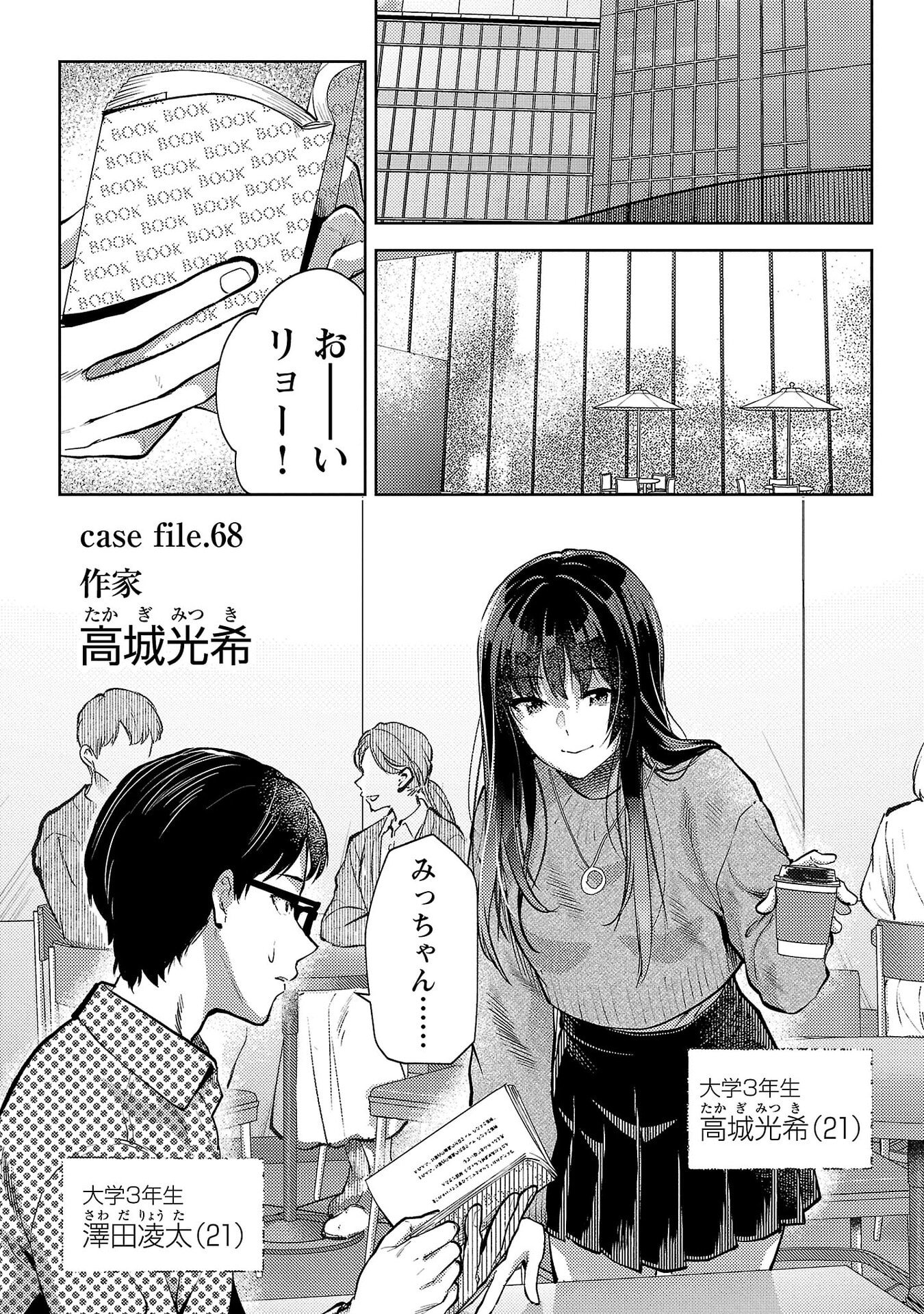 Kareshi ga iru no ni - Chapter 68 - Page 1